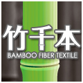 オリジナル竹繊維商品